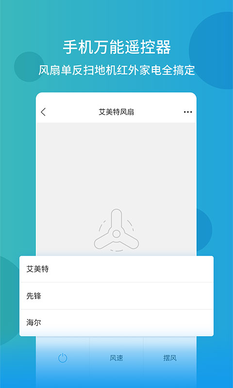 万能遥控器手机软件app截图