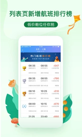 艺龙旅行手机软件app截图