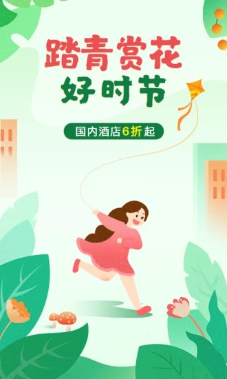 艺龙旅行手机软件app截图