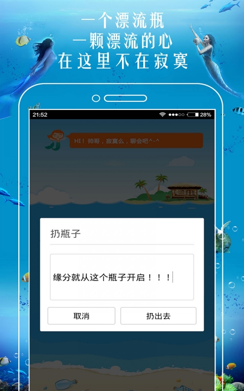 恋爱漂流瓶手机软件app截图