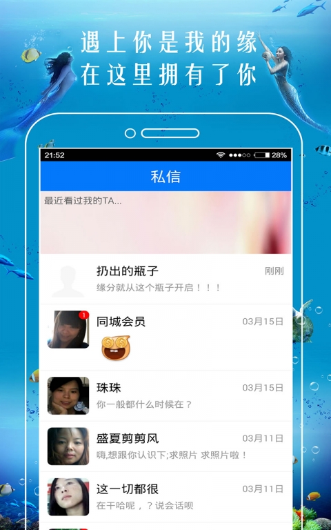 恋爱漂流瓶手机软件app截图