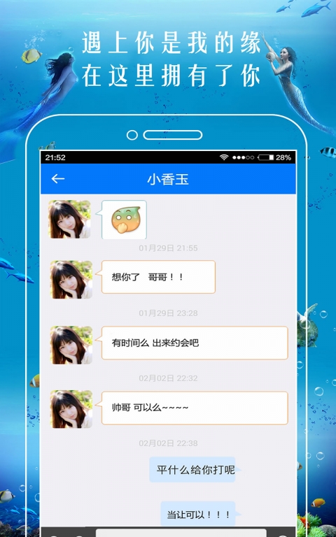 恋爱漂流瓶手机软件app截图