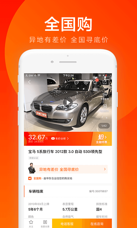 优信二手车手机软件app截图