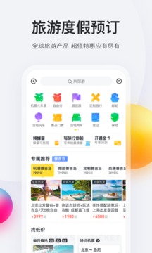 马蜂窝旅游手机软件app截图