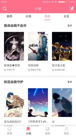 喵喵漫画手机软件app截图