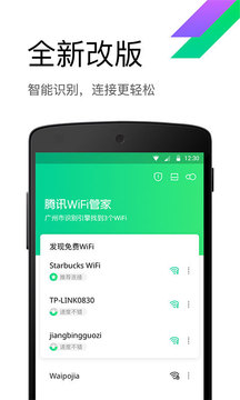 腾讯WiFi管家手机软件app截图