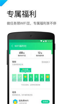 腾讯WiFi管家手机软件app截图