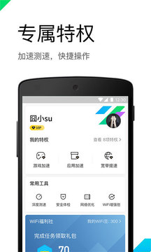 腾讯WiFi管家手机软件app截图