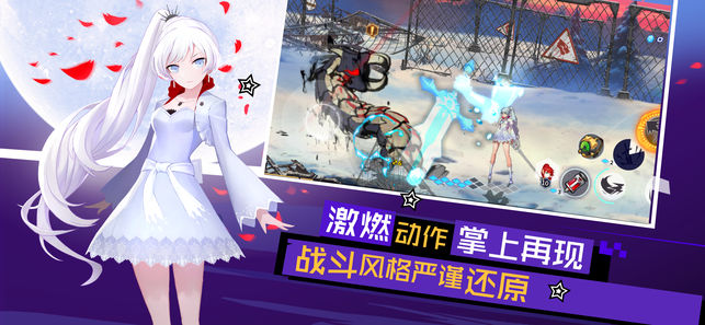 瑰雪黑阳：RWBY手游app截图