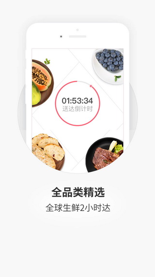 每日优鲜手机软件app截图