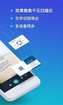 扫描全能王手机软件app截图