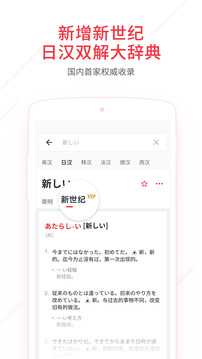 网易有道词典手机软件app截图