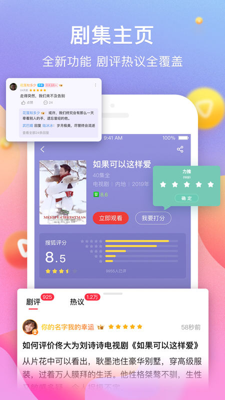 搜狐视频手机软件app截图