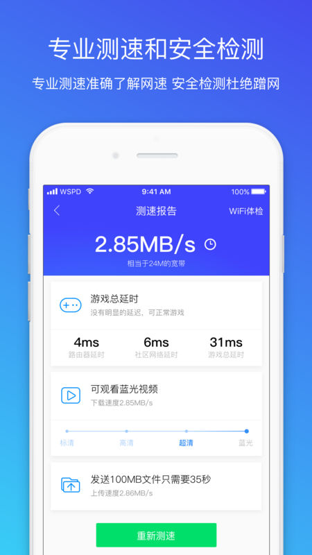 腾讯手机管家手机软件app截图