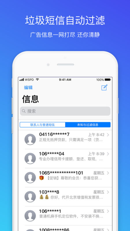 腾讯手机管家手机软件app截图