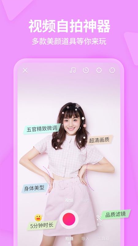 美拍手机软件app截图