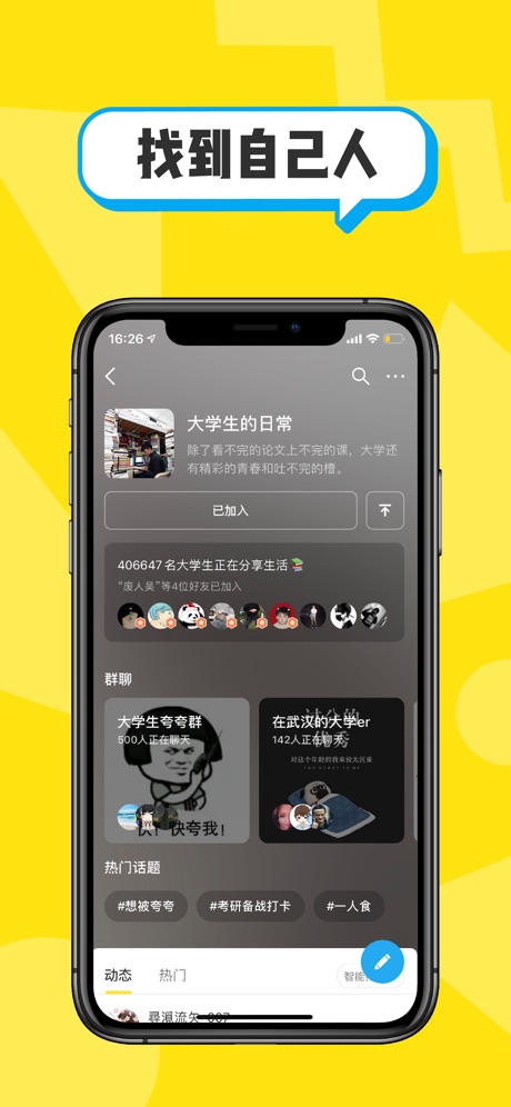 即刻手机软件app截图