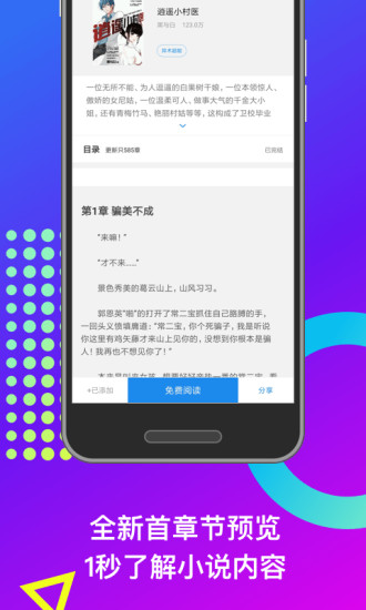 米读小说手机软件app截图