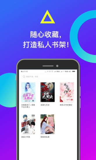 米读小说手机软件app截图