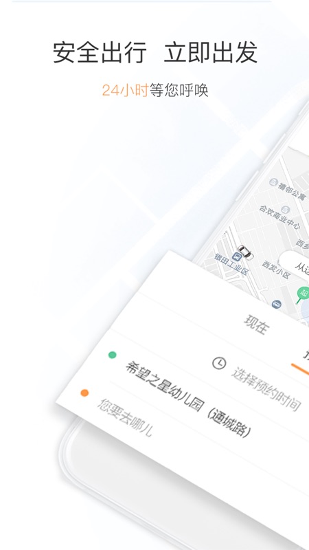 万顺叫车手机软件app截图