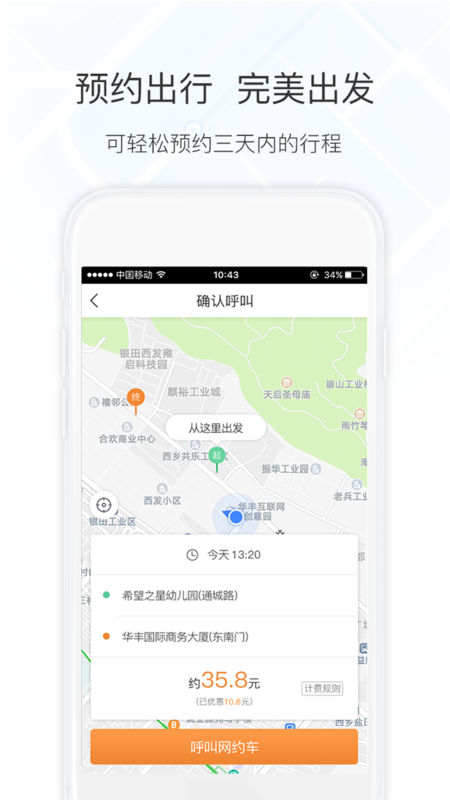 万顺叫车手机软件app截图