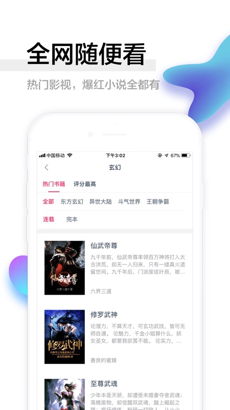 西瓜免费小说手机软件app截图