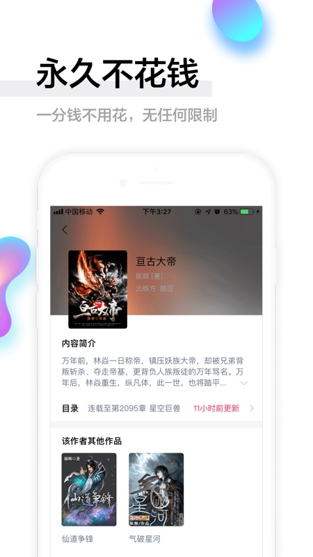 西瓜免费小说手机软件app截图