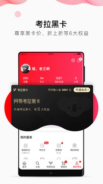 网易考拉手机软件app截图