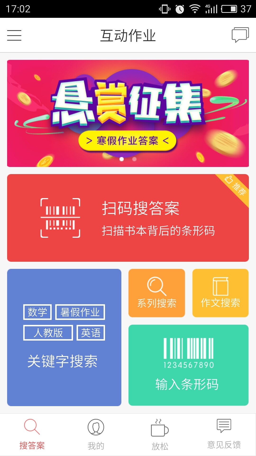 互动作业手机软件app截图