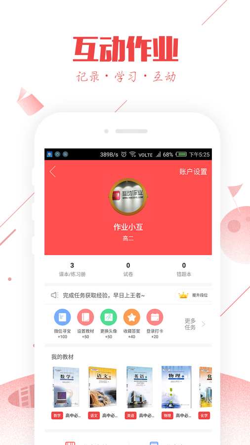 互动作业手机软件app截图