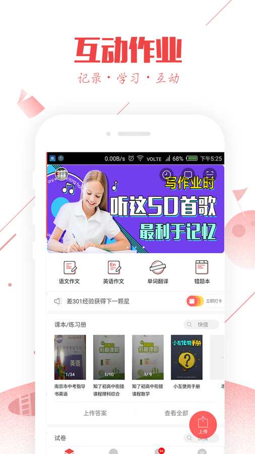 互动作业手机软件app截图