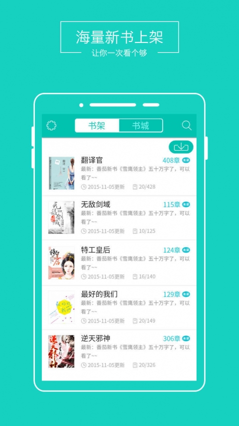 全本免费阅读器手机软件app截图