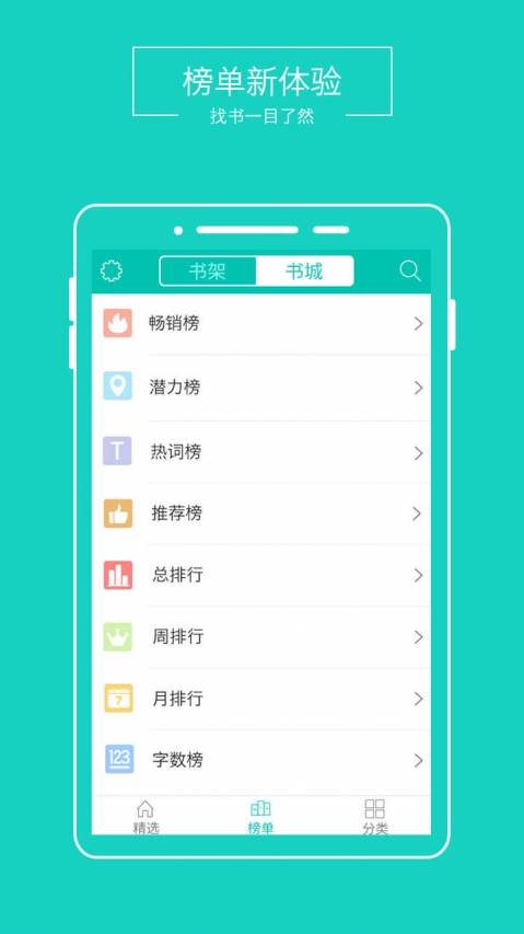 全本免费阅读器手机软件app截图