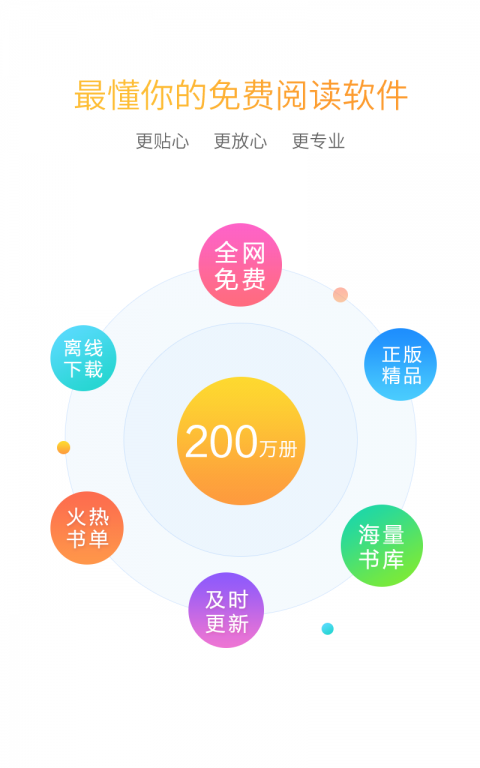 快读免费小说手机软件app截图