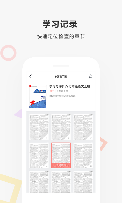 快对作业手机软件app截图