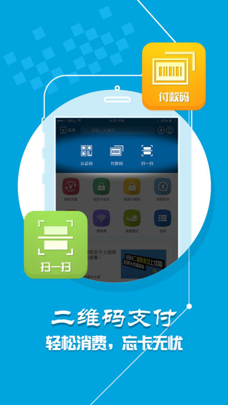 学付宝手机软件app截图