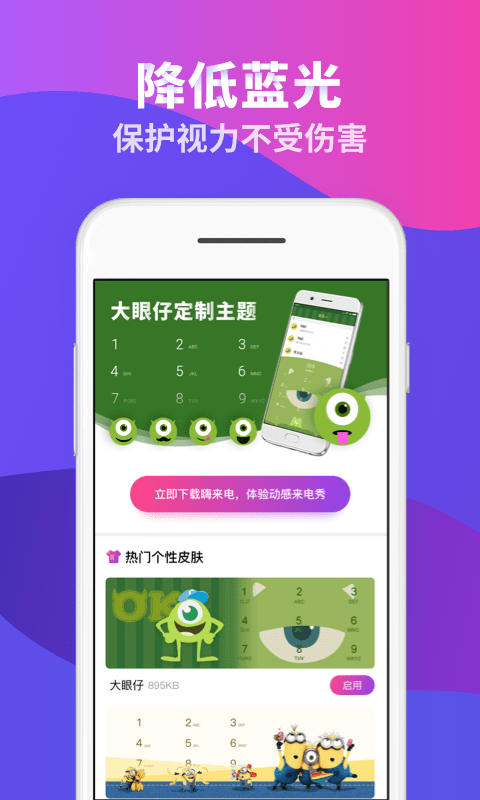 来电换肤大师手机软件app截图