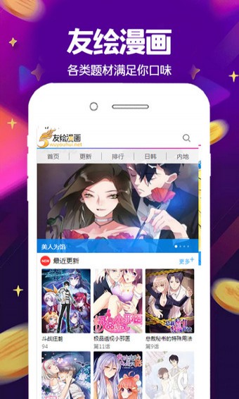 友绘漫画手机软件app截图