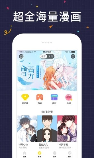 友绘漫画手机软件app截图