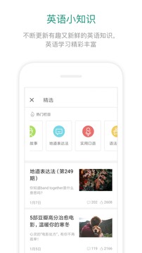 扇贝英语手机软件app截图