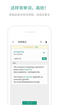 扇贝英语手机软件app截图