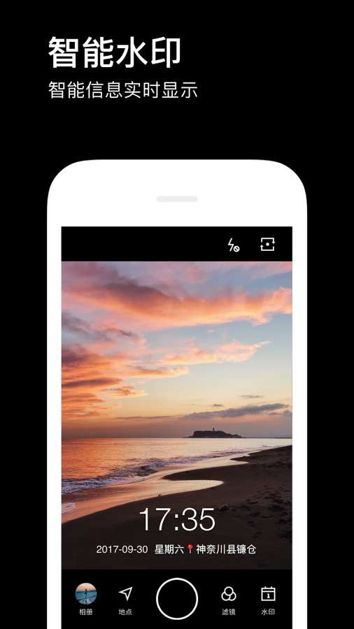 水印相机手机软件app截图