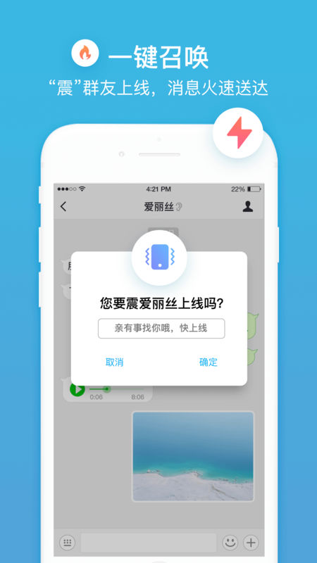 聊呗手机软件app截图