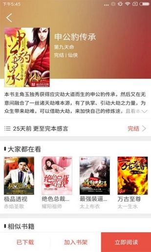 胖子追书手机软件app截图