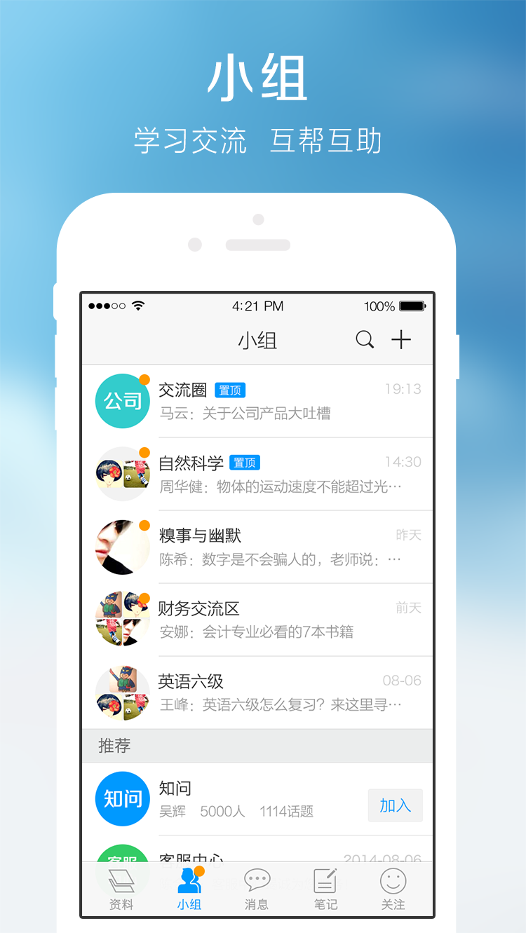 超星学习通手机软件app截图