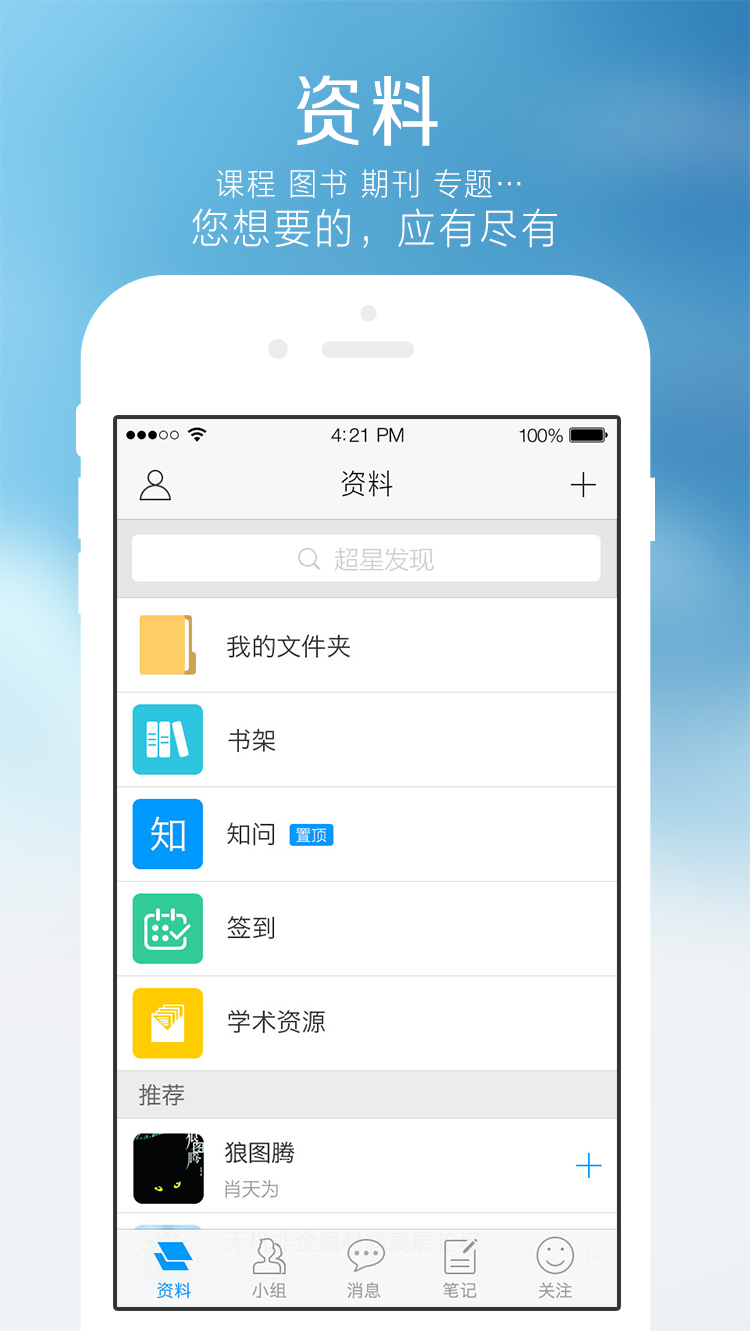 超星学习通手机软件app截图