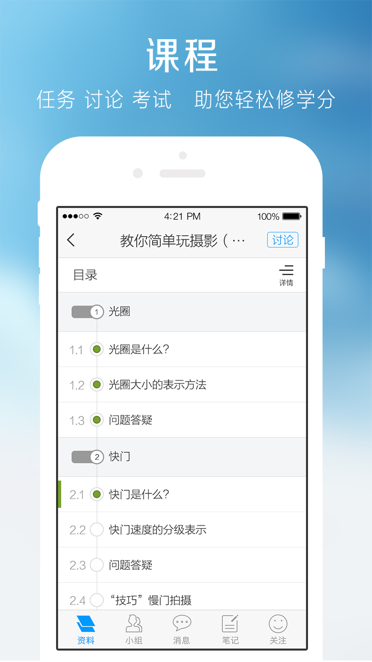 超星学习通手机软件app截图