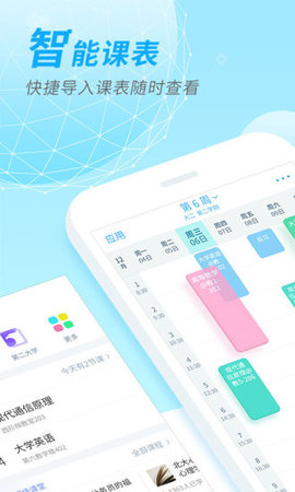 超级课程表手机软件app截图