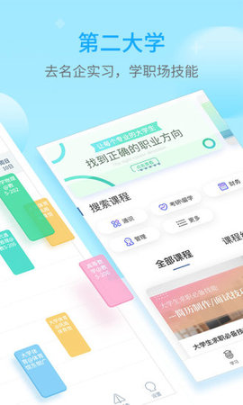 超级课程表手机软件app截图