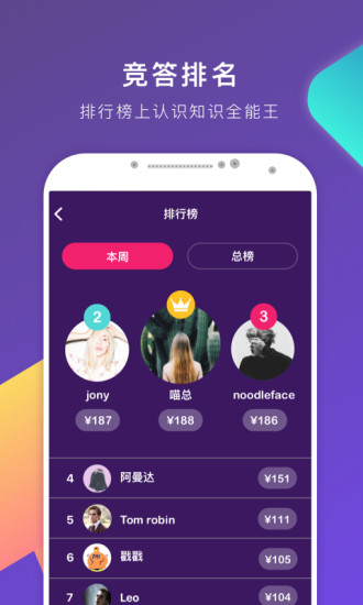 冲顶大会手机软件app截图